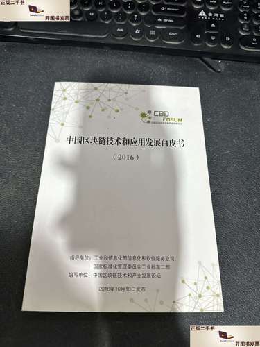 北京区块链白皮书,2021北京区块链峰会-第2张图片-华田资讯 北京区块链白皮书,2021北京区块链峰会-第2张图片-华田资讯