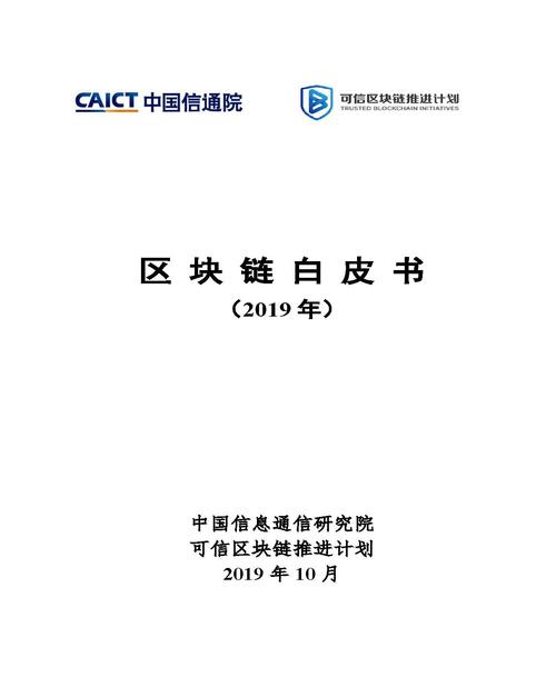 北京区块链白皮书,2021北京区块链峰会-第4张图片-华田资讯 北京区块链白皮书,2021北京区块链峰会-第4张图片-华田资讯
