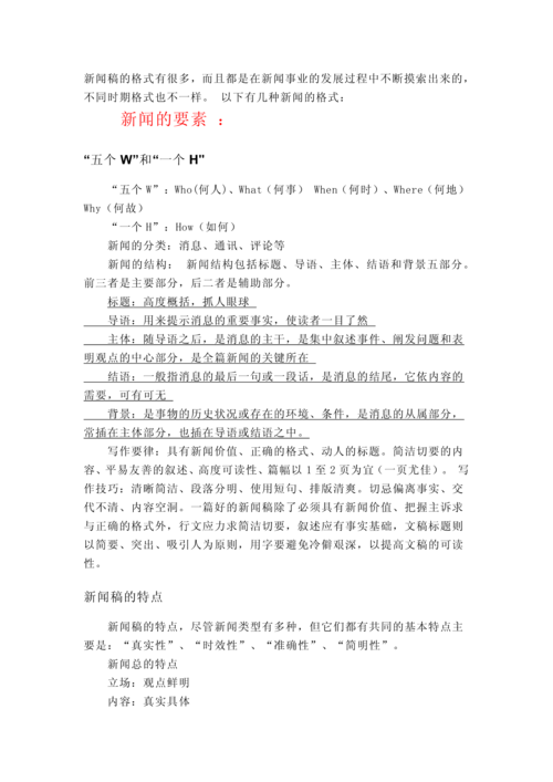 新闻倒金字塔结构(新闻倒金字塔结构的作用)-第3张图片-华田资讯 新闻倒金字塔结构(新闻倒金字塔结构的作用)-第3张图片-华田资讯