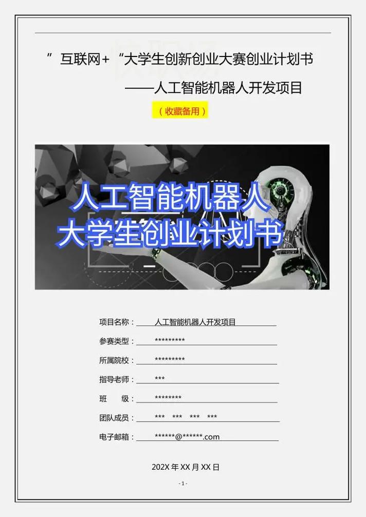 人工智能创业项目 - 人工智能创业项目思维导图-第1张图片-华田资讯 人工智能创业项目 - 人工智能创业项目思维导图-第1张图片-华田资讯