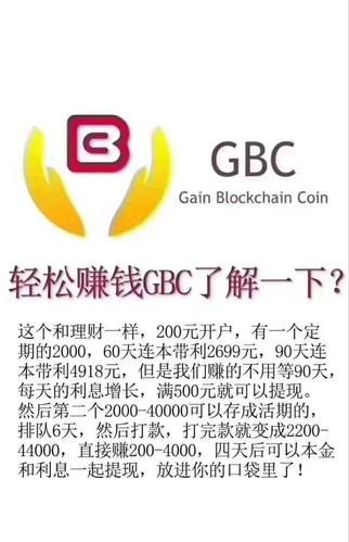 gbc区块链(gbt区块链)-第2张图片-华田资讯 gbc区块链(gbt区块链)-第2张图片-华田资讯