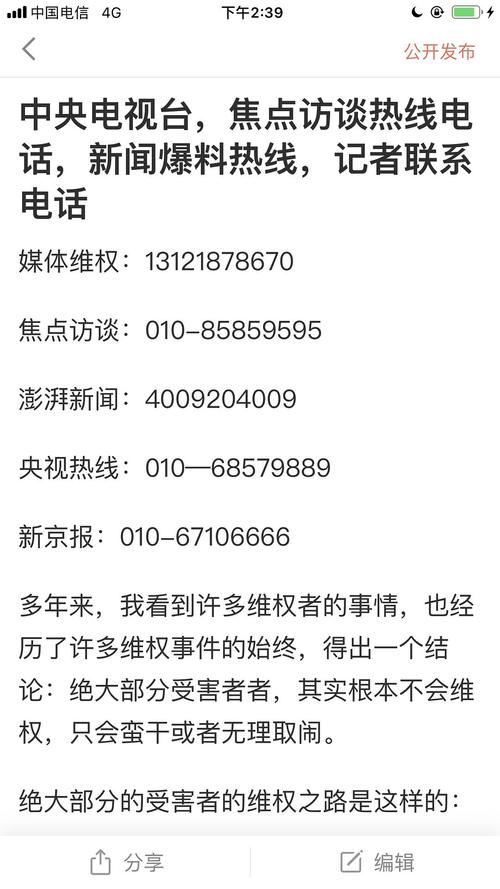 北京新闻媒体求助热线(北京媒体新闻爆料电话)-第6张图片-华田资讯 北京新闻媒体求助热线(北京媒体新闻爆料电话)-第6张图片-华田资讯