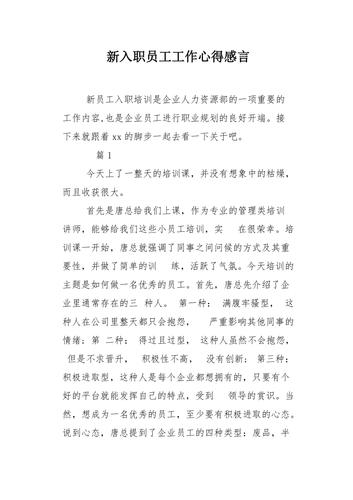 新员工入职培训新闻稿(新员工入职培训新闻稿300字左右)-第3张图片-华田资讯 新员工入职培训新闻稿(新员工入职培训新闻稿300字左右)-第3张图片-华田资讯