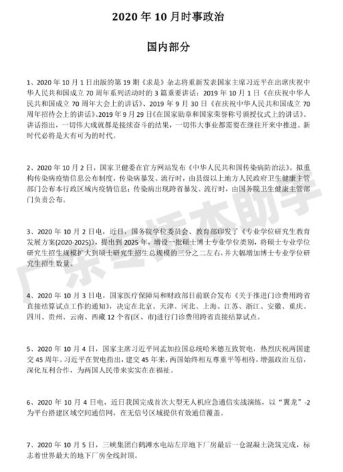 最近的时政新闻,最新的时政新闻素材-第1张图片-华田资讯 最近的时政新闻,最新的时政新闻素材-第1张图片-华田资讯