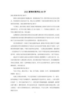 最近的时政新闻,最新的时政新闻素材-第3张图片-华田资讯 最近的时政新闻,最新的时政新闻素材-第3张图片-华田资讯