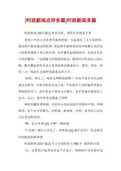 最近的时政新闻,最新的时政新闻素材-第4张图片-华田资讯 最近的时政新闻,最新的时政新闻素材-第4张图片-华田资讯
