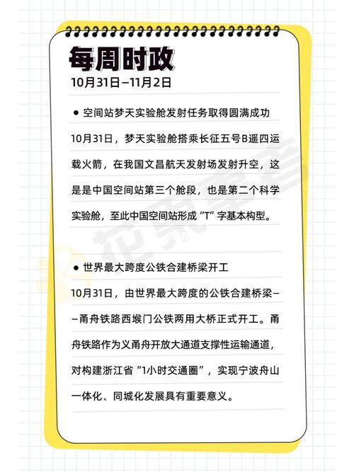 最近的时政新闻,最新的时政新闻素材-第5张图片-华田资讯 最近的时政新闻,最新的时政新闻素材-第5张图片-华田资讯