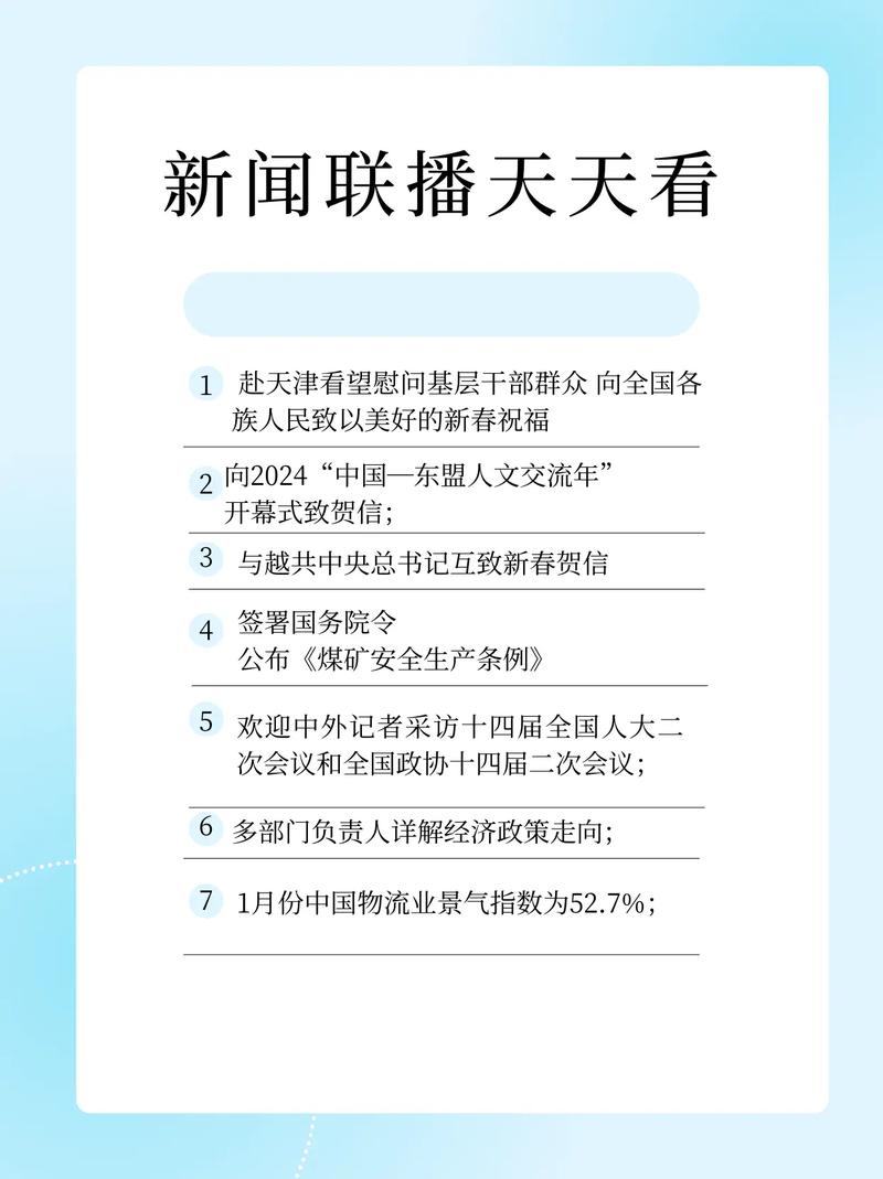 最近的时政新闻,最新的时政新闻素材-第6张图片-华田资讯 最近的时政新闻,最新的时政新闻素材-第6张图片-华田资讯