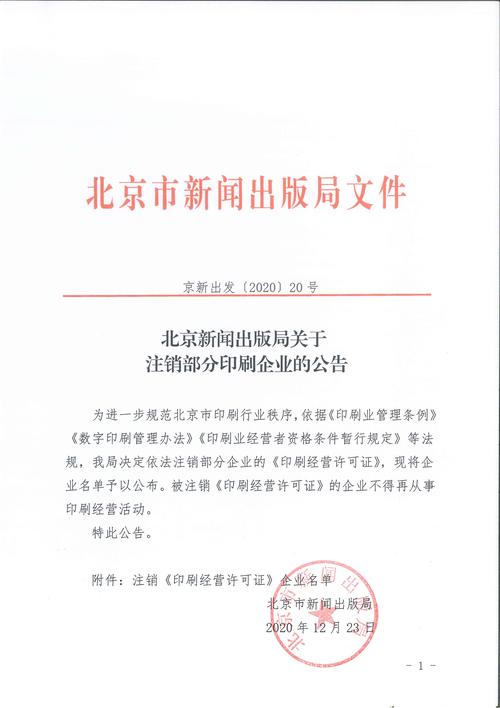 北京市新闻出版局官方网站(北京市新闻出版局电话号码)-第3张图片-华田资讯 北京市新闻出版局官方网站(北京市新闻出版局电话号码)-第3张图片-华田资讯