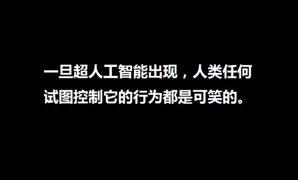 人工智能会毁灭人类吗(人工智能会毁灭人类吗读后感)-第3张图片-华田资讯 人工智能会毁灭人类吗(人工智能会毁灭人类吗读后感)-第3张图片-华田资讯