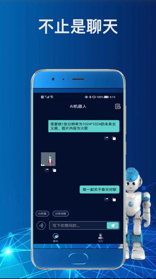 人工智能聊天软件 - 人工智能聊天软件免费下载安装-第4张图片-华田资讯 人工智能聊天软件 - 人工智能聊天软件免费下载安装-第4张图片-华田资讯