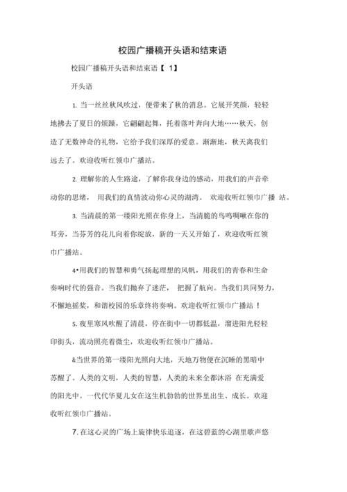 新闻直通车广播稿,新闻直通车广播稿200字左右-第2张图片-华田资讯 新闻直通车广播稿,新闻直通车广播稿200字左右-第2张图片-华田资讯