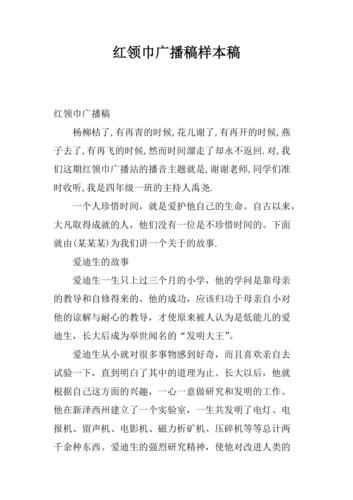 新闻直通车广播稿,新闻直通车广播稿200字左右-第5张图片-华田资讯 新闻直通车广播稿,新闻直通车广播稿200字左右-第5张图片-华田资讯