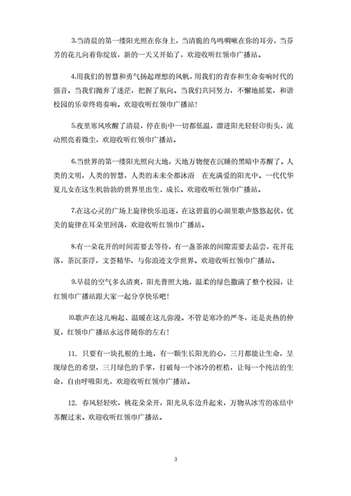 新闻直通车广播稿,新闻直通车广播稿200字左右-第6张图片-华田资讯 新闻直通车广播稿,新闻直通车广播稿200字左右-第6张图片-华田资讯