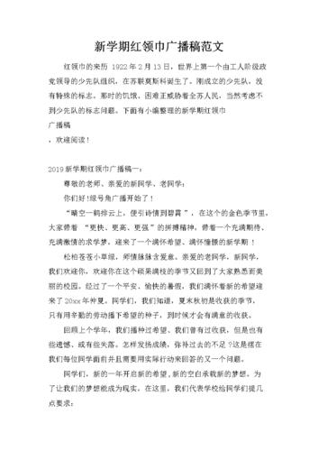 新闻直通车广播稿,新闻直通车广播稿200字左右-第8张图片-华田资讯 新闻直通车广播稿,新闻直通车广播稿200字左右-第8张图片-华田资讯