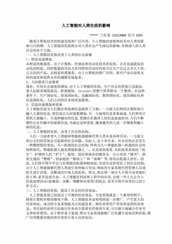 人工智能对生活的影响,人工智能对生活的影响调查论文1500-第3张图片-华田资讯 人工智能对生活的影响,人工智能对生活的影响调查论文1500-第3张图片-华田资讯