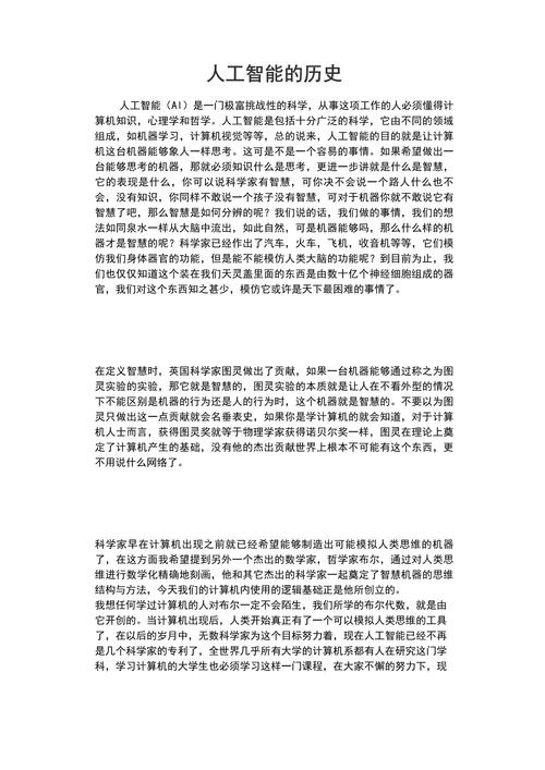 人工智能的发展论文 - 人工智能的发展论文5 00字左右-第3张图片-华田资讯 人工智能的发展论文 - 人工智能的发展论文5 00字左右-第3张图片-华田资讯