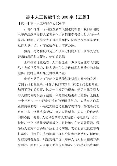 人工智能的发展论文 - 人工智能的发展论文5 00字左右-第5张图片-华田资讯 人工智能的发展论文 - 人工智能的发展论文5 00字左右-第5张图片-华田资讯