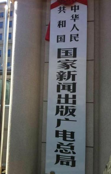 中国新闻出版广电网(中国新闻出版广电网民权扫黄打非)-第5张图片-华田资讯 中国新闻出版广电网(中国新闻出版广电网民权扫黄打非)-第5张图片-华田资讯
