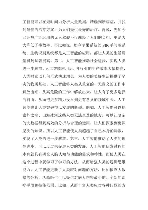 人工智能的有点,人工智能的五大优点-第1张图片-华田资讯 人工智能的有点,人工智能的五大优点-第1张图片-华田资讯