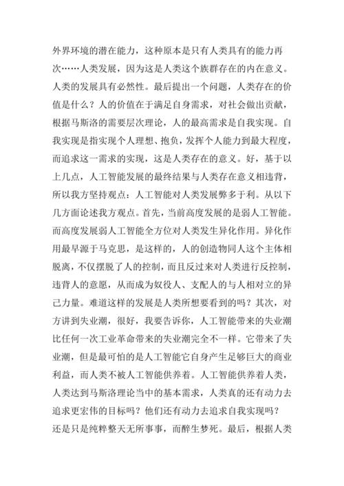 人工智能的有点,人工智能的五大优点-第6张图片-华田资讯 人工智能的有点,人工智能的五大优点-第6张图片-华田资讯