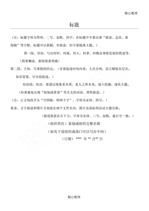 新闻格式怎么写,新闻格式怎么写范文-第5张图片-华田资讯 新闻格式怎么写,新闻格式怎么写范文-第5张图片-华田资讯