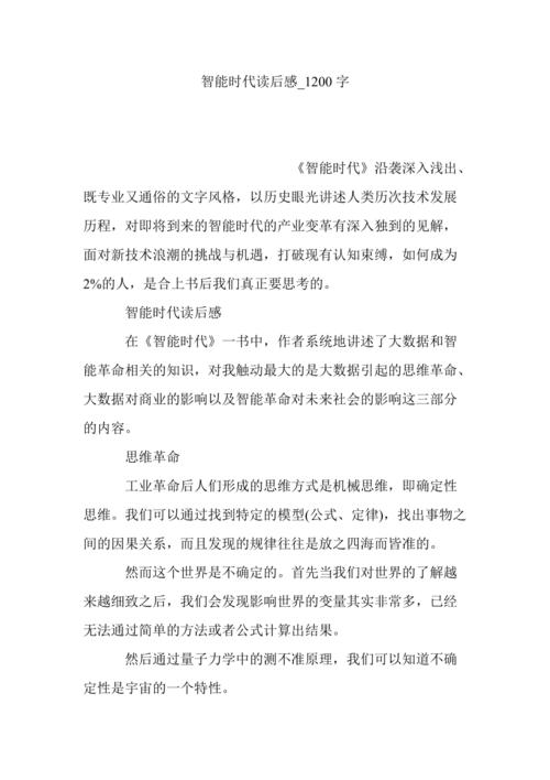 人工智能读后感(人工智能读后感400字作文)-第2张图片-华田资讯 人工智能读后感(人工智能读后感400字作文)-第2张图片-华田资讯