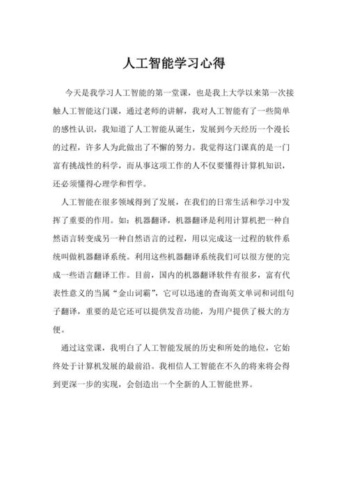 人工智能读后感(人工智能读后感400字作文)-第6张图片-华田资讯 人工智能读后感(人工智能读后感400字作文)-第6张图片-华田资讯
