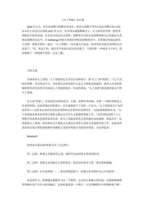 人工智能读后感(人工智能读后感400字作文)-第7张图片-华田资讯 人工智能读后感(人工智能读后感400字作文)-第7张图片-华田资讯
