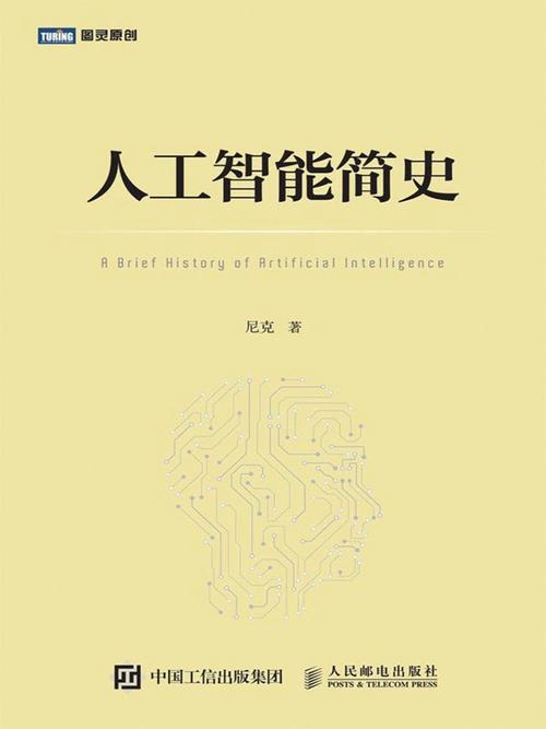 人工智能发展简史(人工智能发展简史300字)-第2张图片-华田资讯 人工智能发展简史(人工智能发展简史300字)-第2张图片-华田资讯