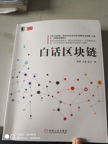 区块链书籍推荐,10本最值得推荐的区块链书-第3张图片-华田资讯 区块链书籍推荐,10本最值得推荐的区块链书-第3张图片-华田资讯