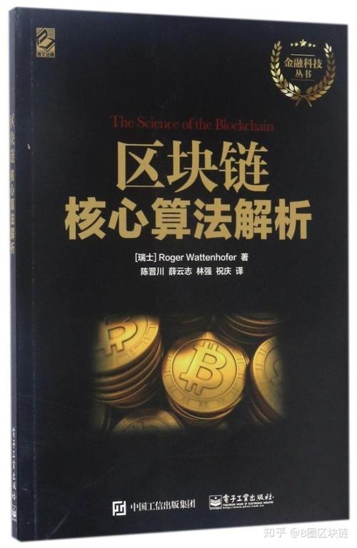 区块链书籍推荐,10本最值得推荐的区块链书-第6张图片-华田资讯 区块链书籍推荐,10本最值得推荐的区块链书-第6张图片-华田资讯