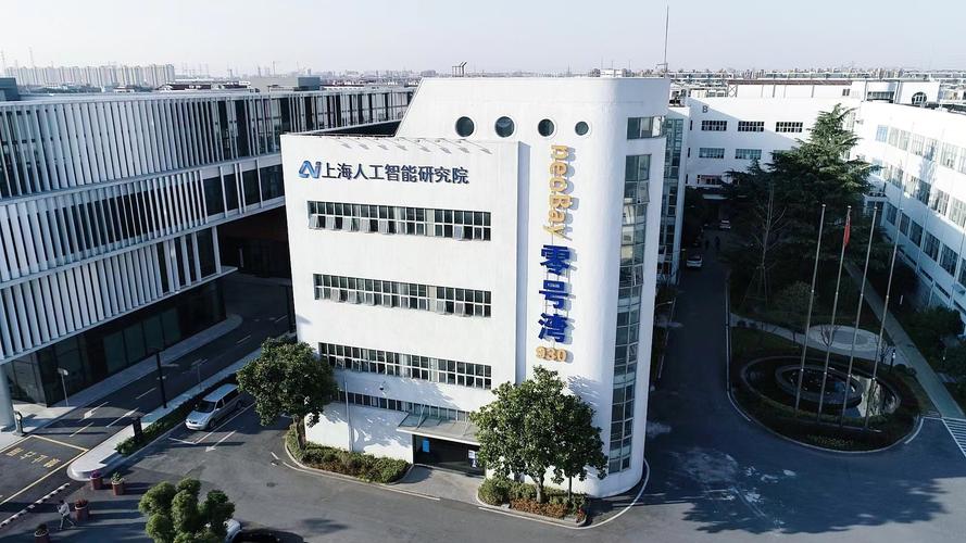 上海人工智能研究院 - 上海人工智能研究院有限公司是国企吗-第2张图片-华田资讯 上海人工智能研究院 - 上海人工智能研究院有限公司是国企吗-第2张图片-华田资讯
