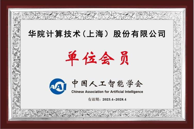 中国人工智能学会,中国人工智能学会获奖证书-第1张图片-华田资讯 中国人工智能学会,中国人工智能学会获奖证书-第1张图片-华田资讯