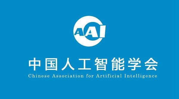 中国人工智能学会,中国人工智能学会获奖证书-第4张图片-华田资讯 中国人工智能学会,中国人工智能学会获奖证书-第4张图片-华田资讯