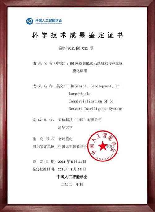 中国人工智能学会,中国人工智能学会获奖证书-第6张图片-华田资讯 中国人工智能学会,中国人工智能学会获奖证书-第6张图片-华田资讯