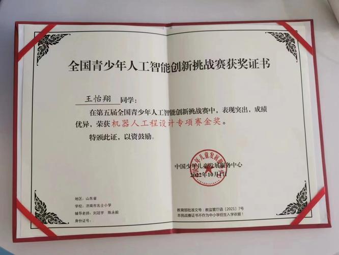 全国青少年人工智能大赛(全国青少年人工智能大赛创新挑战赛成绩查询)-第1张图片-华田资讯 全国青少年人工智能大赛(全国青少年人工智能大赛创新挑战赛成绩查询)-第1张图片-华田资讯
