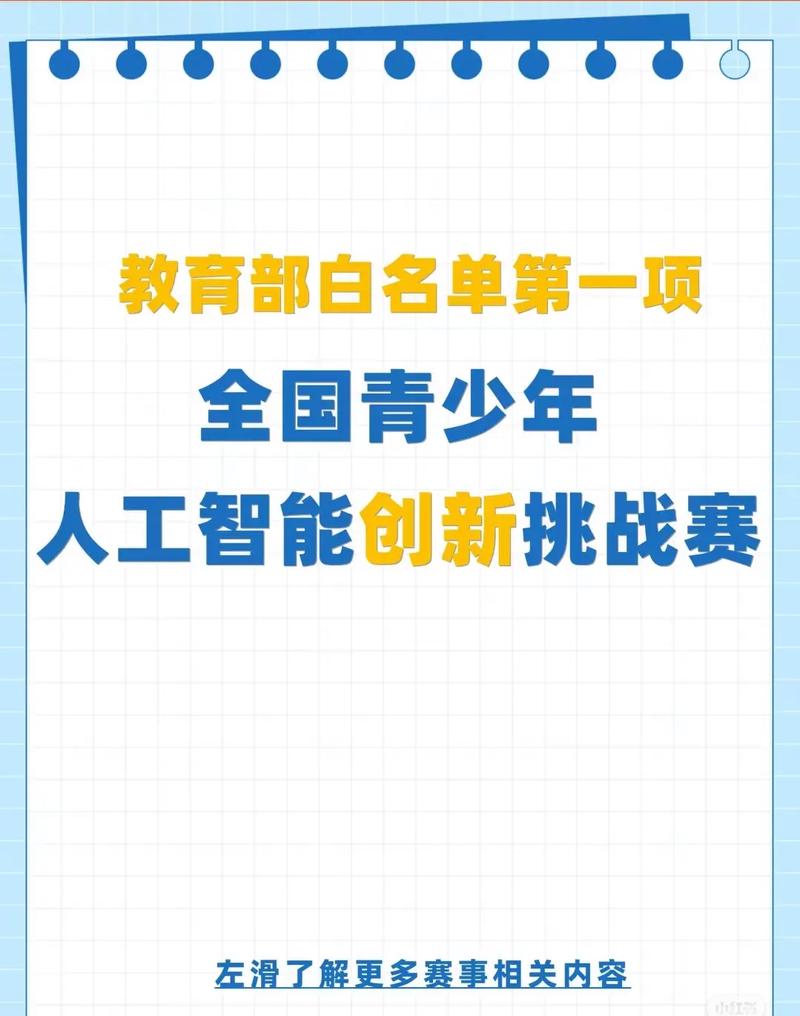 全国青少年人工智能大赛(全国青少年人工智能大赛创新挑战赛成绩查询)-第8张图片-华田资讯 全国青少年人工智能大赛(全国青少年人工智能大赛创新挑战赛成绩查询)-第8张图片-华田资讯