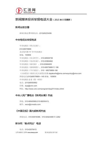 央视新闻热线电话号码,央视新闻电话热线电话-第3张图片-华田资讯 央视新闻热线电话号码,央视新闻电话热线电话-第3张图片-华田资讯