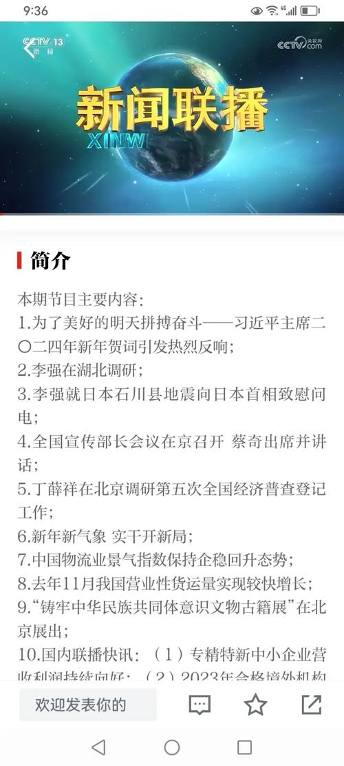 央视新闻网官方网站 - 央视新闻官方网站-第4张图片-华田资讯 央视新闻网官方网站 - 央视新闻官方网站-第4张图片-华田资讯