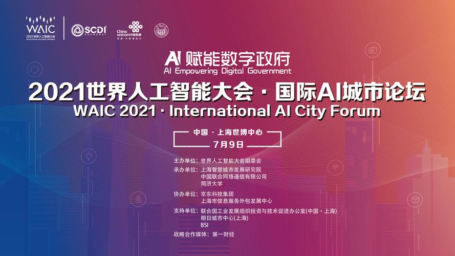 上海人工智能展(上海人工智能展览2023年展会)-第2张图片-华田资讯 上海人工智能展(上海人工智能展览2023年展会)-第2张图片-华田资讯