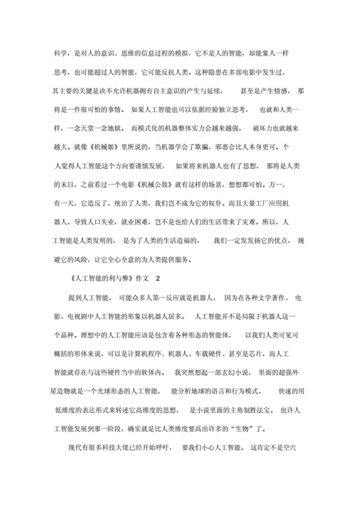 人工智能的利与弊作文 - 人工智能的利与弊作文800字高中-第2张图片-华田资讯 人工智能的利与弊作文 - 人工智能的利与弊作文800字高中-第2张图片-华田资讯