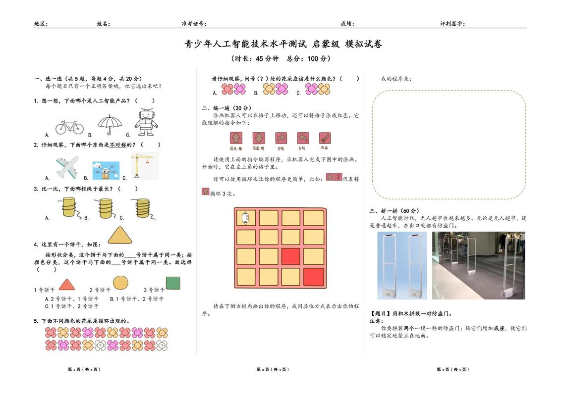 人工智能水平测试,人工智能水平测试三级真题-第4张图片-华田资讯 人工智能水平测试,人工智能水平测试三级真题-第4张图片-华田资讯