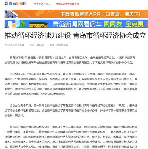 青岛手机新闻网,青岛新闻网客户端-第2张图片-华田资讯 青岛手机新闻网,青岛新闻网客户端-第2张图片-华田资讯