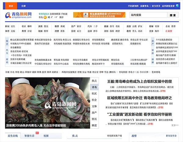 青岛手机新闻网,青岛新闻网客户端-第5张图片-华田资讯 青岛手机新闻网,青岛新闻网客户端-第5张图片-华田资讯