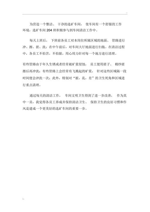 企业打扫卫生新闻稿 - 公司打扫卫生新闻稿-第4张图片-华田资讯 企业打扫卫生新闻稿 - 公司打扫卫生新闻稿-第4张图片-华田资讯