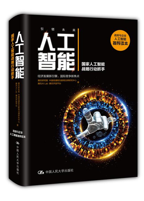 人工智能入门书籍(人工智能专业书籍)-第2张图片-华田资讯 人工智能入门书籍(人工智能专业书籍)-第2张图片-华田资讯