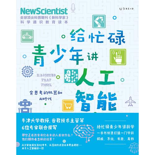 人工智能入门书籍(人工智能专业书籍)-第5张图片-华田资讯 人工智能入门书籍(人工智能专业书籍)-第5张图片-华田资讯