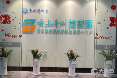 云上贵州大数据,云上贵州大数据集团有限公司官方网站-第3张图片-华田资讯 云上贵州大数据,云上贵州大数据集团有限公司官方网站-第3张图片-华田资讯