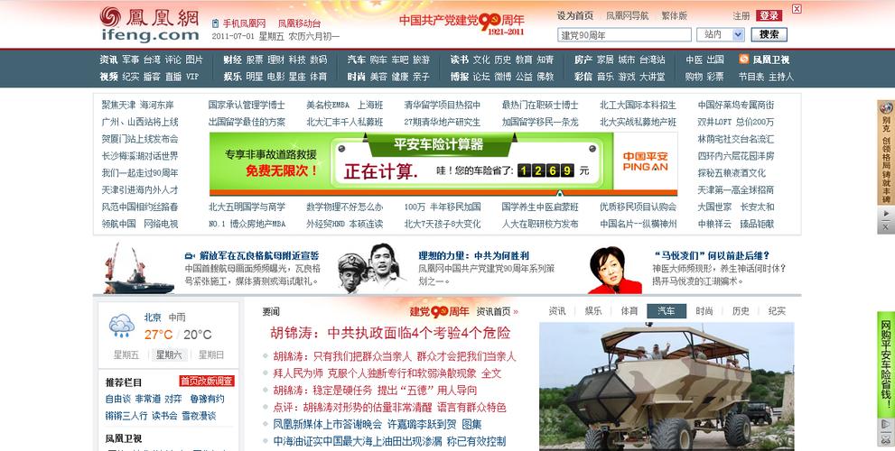 凤凰网首页新闻(凤凰网新闻客户端)-第7张图片-华田资讯 凤凰网首页新闻(凤凰网新闻客户端)-第7张图片-华田资讯